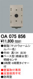 ODELIC ǥå  OA075856þʾLEDη¡ʰΡѤ䡡Ҹ -LIGHTING DEPOT-