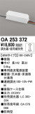 ODELIC ǥå ܹʡեѡ OA253372þʾLEDη¡ʰΡѤ䡡Ҹ -LIGHTING DEPOT-