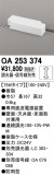 ODELIC ǥå ܹʡեѡ OA253374þʾLEDη¡ʰΡѤ䡡Ҹ -LIGHTING DEPOT-