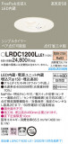 Panasonic ƥꥢ饤 LRDC1200LLE1þʾLEDη¡ʰΡѤ䡡Ҹ -LIGHTING DEPOT-