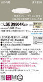 Panasonic 饤 LSEB9504KLB1þʾLEDη¡ʰΡѤ䡡Ҹ -LIGHTING DEPOT-