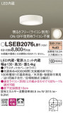 Panasonic 󥰥饤 LSEB2076LB1þʾLEDη¡ʰΡѤ䡡Ҹ -LIGHTING DEPOT-