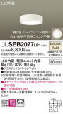 Panasonic 󥰥饤 LSEB2077LB1þʾLEDη¡ʰΡѤ䡡Ҹ -LIGHTING DEPOT-