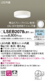 Panasonic 󥰥饤 LSEB2078LB1þʾLEDη¡ʰΡѤ䡡Ҹ -LIGHTING DEPOT-