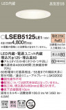 Panasonic 饤 LSEB5125LE1þʾLEDη¡ʰΡѤ䡡Ҹ -LIGHTING DEPOT-