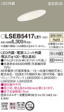 Panasonic 饤 LSEB5417LE1þʾLEDη¡ʰΡѤ䡡Ҹ -LIGHTING DEPOT-