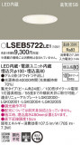 Panasonic 饤 LSEB5722LE1þʾLEDη¡ʰΡѤ䡡Ҹ -LIGHTING DEPOT-