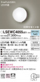 Panasonic ƥꥢ饤 LSEWC4055LE1þʾLEDη¡ʰΡѤ䡡Ҹ -LIGHTING DEPOT-