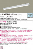 Panasonic ١饤 NNF41030JLE9þʾLEDη¡ʰΡѤ䡡Ҹ -LIGHTING DEPOT-