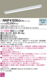Panasonic ١饤 NNF41030JLT9þʾLEDη¡ʰΡѤ䡡Ҹ -LIGHTING DEPOT-