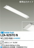 DAIKO ŵ LED˥å LZA-92970NþʾLEDη¡ʰΡѤ䡡Ҹ -LIGHTING DEPOT-