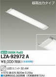 DAIKO ŵ LED˥å LZA-92972AþʾLEDη¡ʰΡѤ䡡Ҹ -LIGHTING DEPOT-