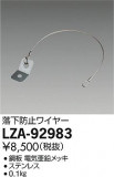 DAIKO ŵ ɻߥ磻䡼 LZA-92983þʾLEDη¡ʰΡѤ䡡Ҹ -LIGHTING DEPOT-