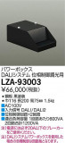 DAIKO ŵ ѥܥåDALI LZA-93003þʾLEDη¡ʰΡѤ䡡Ҹ -LIGHTING DEPOT-