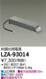 DAIKO ŵ ĴŸ LZA-93014þʾLEDη¡ʰΡѤ䡡Ҹ -LIGHTING DEPOT-