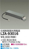 DAIKO ŵ ĴŸ LZA-93016þʾLEDη¡ʰΡѤ䡡Ҹ -LIGHTING DEPOT-