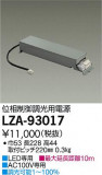 DAIKO ŵ ĴŸ LZA-93017þʾLEDη¡ʰΡѤ䡡Ҹ -LIGHTING DEPOT-