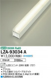 DAIKO ŵ LED˥å LZA-93034AþʾLEDη¡ʰΡѤ䡡Ҹ -LIGHTING DEPOT-