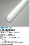 DAIKO ŵ LED˥å LZA-93035NþʾLEDη¡ʰΡѤ䡡Ҹ -LIGHTING DEPOT-