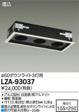 DAIKO ŵ ˥ȥå3 LZA-93037þʾLEDη¡ʰΡѤ䡡Ҹ -LIGHTING DEPOT-