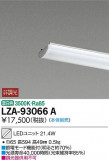 DAIKO ŵ LED˥å LZA-93066AþʾLEDη¡ʰΡѤ䡡Ҹ -LIGHTING DEPOT-