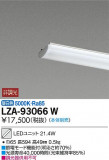 DAIKO ŵ LED˥å LZA-93066WþʾLEDη¡ʰΡѤ䡡Ҹ -LIGHTING DEPOT-