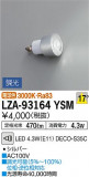 DAIKO ŵ LED LZA-93164YSMþʾLEDη¡ʰΡѤ䡡Ҹ -LIGHTING DEPOT-