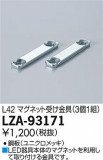 DAIKO ŵ ޥͥåȼ LZA-93171þʾLEDη¡ʰΡѤ䡡Ҹ -LIGHTING DEPOT-