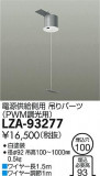 DAIKO ŵ ڥߥѡ LZA-93277þʾLEDη¡ʰΡѤ䡡Ҹ -LIGHTING DEPOT-