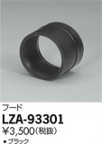 DAIKO ŵ ա LZA-93301þʾLEDη¡ʰΡѤ䡡Ҹ -LIGHTING DEPOT-