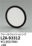 DAIKO ŵ 륦å LZA-93312þʾLEDη¡ʰΡѤ䡡Ҹ -LIGHTING DEPOT-
