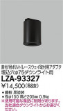 DAIKO ŵ ݷ󥰥ץ LZA-93327þʾLEDη¡ʰΡѤ䡡Ҹ -LIGHTING DEPOT-