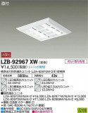 DAIKO ŵ ١饤 LZB-92967XWþʾLEDη¡ʰΡѤ䡡Ҹ -LIGHTING DEPOT-