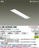 DAIKO ŵ ١饤 LZB-93056XWþʾLEDη¡ʰΡѤ䡡Ҹ -LIGHTING DEPOT-