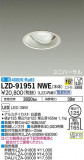 DAIKO ŵ ˥С饤 LZD-91951NWEþʾLEDη¡ʰΡѤ䡡Ҹ -LIGHTING DEPOT-
