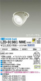 DAIKO ŵ 󥹥ݥå LZD-91981NWEþʾLEDη¡ʰΡѤ䡡Ҹ -LIGHTING DEPOT-