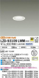 DAIKO ŵ 饤 LZD-93109LWMþʾLEDη¡ʰΡѤ䡡Ҹ -LIGHTING DEPOT-