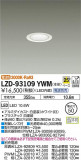 DAIKO ŵ 饤 LZD-93109YWMþʾLEDη¡ʰΡѤ䡡Ҹ -LIGHTING DEPOT-