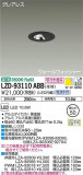 DAIKO ŵ 륦å㡼饤 LZD-93110ABBþʾLEDη¡ʰΡѤ䡡Ҹ -LIGHTING DEPOT-