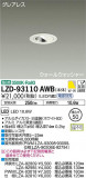 DAIKO ŵ 륦å㡼饤 LZD-93110AWBþʾLEDη¡ʰΡѤ䡡Ҹ -LIGHTING DEPOT-