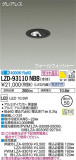 DAIKO ŵ 륦å㡼饤 LZD-93110NBBþʾLEDη¡ʰΡѤ䡡Ҹ -LIGHTING DEPOT-