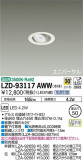 DAIKO ŵ ˥С饤 LZD-93117AWWþʾLEDη¡ʰΡѤ䡡Ҹ -LIGHTING DEPOT-