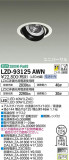 DAIKO ŵ ˥С饤 LZD-93125AWNþʾLEDη¡ʰΡѤ䡡Ҹ -LIGHTING DEPOT-