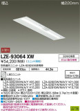 DAIKO ŵ ѥ١饤 LZE-93064XWþʾLEDη¡ʰΡѤ䡡Ҹ -LIGHTING DEPOT-