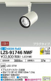 DAIKO ŵ ݥåȥ饤 LZS-91746NWFþʾLEDη¡ʰΡѤ䡡Ҹ -LIGHTING DEPOT-