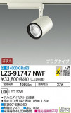 DAIKO ŵ ݥåȥ饤 LZS-91747NWFþʾLEDη¡ʰΡѤ䡡Ҹ -LIGHTING DEPOT-