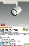 DAIKO ŵ ݥåȥ饤 LZS-91747YWFþʾLEDη¡ʰΡѤ䡡Ҹ -LIGHTING DEPOT-