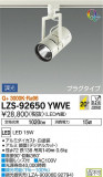 DAIKO ŵ ݥåȥ饤 LZS-92650YWVEþʾLEDη¡ʰΡѤ䡡Ҹ -LIGHTING DEPOT-