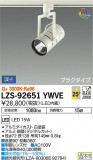DAIKO ŵ ݥåȥ饤 LZS-92651YWVEþʾLEDη¡ʰΡѤ䡡Ҹ -LIGHTING DEPOT-