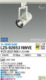 DAIKO ŵ ݥåȥ饤 LZS-92653NWVEþʾLEDη¡ʰΡѤ䡡Ҹ -LIGHTING DEPOT-
